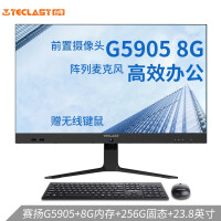 台电（TECLAST） 23.8英寸办公网课台式一体机电脑 （十代赛扬G5905 8G 256G WIFI6 键鼠 三年