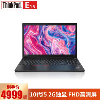 联想ThinkPad E系列 15.6英寸轻薄笔记本电脑 游戏本 ThinkPad E15 0PCD(10代i5独显 可
