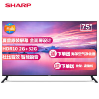 夏普（SHARP） 75B3CA 75英寸 4K超高清 全面屏 HDR10 智能语音 直下式背光 双线WIFI 液晶平板