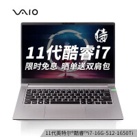 VAIO FH14 侍14 11代酷睿14英寸 1.4Kg 4G独显 高性能轻薄笔记本电脑(i7 16G 512G SS