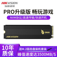 海康威视SSD固态硬盘C2000Pro系列M.2接口NVMe协议电竞游戏办公台式机笔记本电脑专用 512GB
