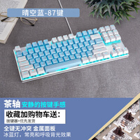 达尔优 机械师合金87键白绿蓝机械键盘 电竞游戏键盘 有线键盘CF吃鸡LOL男女生可爱笔记本电脑通用 87键-蓝白茶轴