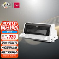 得力(deli)DB-618K 1+3联针式打印机 营改增税控发票打印机 票据电子面单快递发货出库办公打印机(82列)