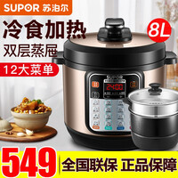 苏泊尔(SUPOR) 电压力锅 8L球釜 智能预约饭煲 一键排压精准控温电高压锅 5-8人家用 80YC9510C