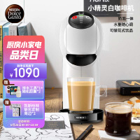 雀巢多趣酷思 胶囊咖啡机家用全自动小型  小精灵Genio Basic白色(Nescafe Dolce Gusto)
