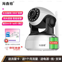 海鑫格4g摄像头wifi无线网络监控360度全景云台旋转监控器家用室内车载插手机卡流量卡4g全网通 300万电池版【4G