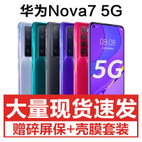 华为nova7 5G手机 7号色 全网通  手机质量靠谱吗