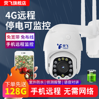 荧飞 4g摄像头不用无需网络无线wifi插卡家用室内外连手机远程户外防水流量卡高清360度全景监控器 4G监控【无需网络】送128g内存