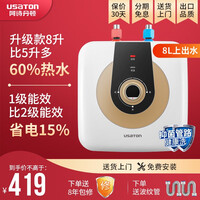 阿诗丹顿(USATON)小厨宝8/6.6升10升即热式热水宝电热水器厨房热水器迷你储水式上出一级能效 上出水-8升【大容量多路供水】 小厨宝