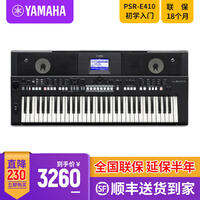 雅马哈YAMAHA PSR-EW410/463智能电子琴专业演奏电子琴儿童76键初学者入门 【76键】PSR-E410官