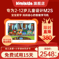 Kimikids 快易典儿童平板M2S 何秋光早教电脑学前思维训练早教机 幼儿启蒙学生家教机学习机 【幼小衔接 M2S】