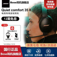 Bose qc35二代游戏电竞耳机 有线带麦克风 英雄联盟全球总决塞比赛专用 蓝牙头戴式 boss 电竞专用耳机