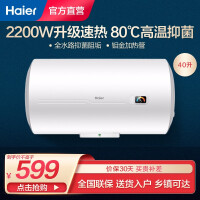 海尔（Haier）电热水器40/50/60升速热节能家用节能储水式小型 2200W租房优选HC3新 机械款40升【1-2