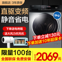 海尔(Haier)洗衣机全自动家用滚筒直驱变频静音9/10kg公斤斐雪派克电机杀菌除螨 海尔出品统帅9公斤直驱变频洗衣机