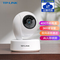 普联(TP-LINK) 无线监控摄像头 400万高清云台家用网络智能安防360度全景wifi手机远程 【推荐】2K超清400万像素