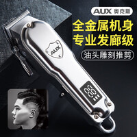 奥克斯理发器电推剪神器自己剃头发充电式剃头刀推子专业发廊家用 【旗舰款】全金属机身+液晶显示