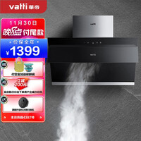 华帝(VATTI) 抽油烟机 i11127 侧吸式抽油烟机家用吸油烟机 自动开合免拆洗 20立方米瞬吸大吸力 以旧换新