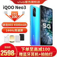 vivo iQOO Neo3手机5G全网通安卓高通骁龙865电竞游戏手机iqooneo3 青空蓝 12GB 128GB 