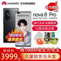 华为nova8 pro（5G）手机评价怎么样