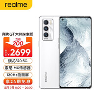 realme 真我GT 大师探索版 120Hz三星AMOLED曲面屏 索尼IMX766传感器 骁龙870 雪山 8GB+128GB 双模5G手机 gt