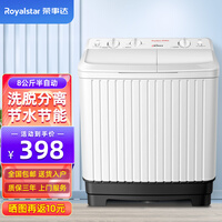 荣事达(Royalstar)8公斤kg家用大容量半自动洗衣机双桶双缸波轮洗衣机半自动特价 脱水甩干机 8公斤 XPB80-957PHR
