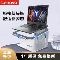 联想(Lenovo) 笔记本支架 电脑散热支架 笔记本散热器 5档调节 小新 拯救者r9000p铝合金支架笔记本配件