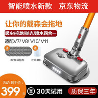 适配Dyson戴森电动拖把头戴森吸尘器拖把头百格丽适配戴森湿拖电动拖把头适配戴森V7V8V10V11 适配戴森吸尘器电动拖把头配件(喷水款)