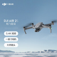 DJI 大疆 DJI Air 2S 航拍无人机 畅飞套装 一英寸相机 5.4K超高清视频 智能拍摄 专业航拍器
