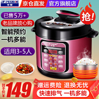 半球(Peskoe) 电压力锅4-5L双胆大容量饭煲智能预约多功能电高压锅电饭锅 人气推荐4升单内胆(适合3-5人)