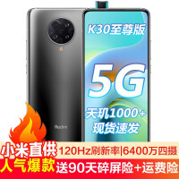 小米 Redmi 红米K30至尊纪念版 双模5G 游戏智能手机 天玑1000plus旗舰芯片 极夜黑 8GB+128GB