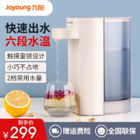 九阳（Joyoung）即饮机家用即热式电热水瓶全自动智能茶吧饮水机可代替电水壶开水煲 米色