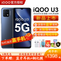 【现货速发,限时1398起】vivo iQOO U3手机 5G新品 U1X升级版 太初黑8G+128G 官方标配