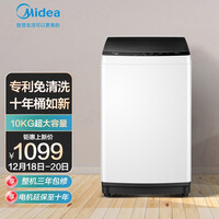 美的(Midea)波轮洗衣机全自动 10公斤专利免清洗十年桶如新 立方内桶 水电双宽 MB100ECO 以旧换新