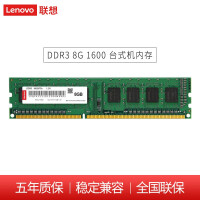联想联想 通用系列 PC DDR3 8GB 1600MHz 内存条内存评价如何