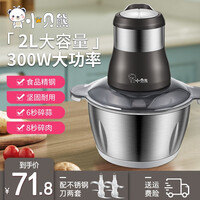 小贝熊绞肉机家用电动不锈钢绞馅切菜料理机搅拌机蒜蓉蒜泥器小型碎肉机2升大容量 2升不锈钢碗 【防摔又耐用】2副刀