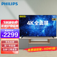 飞利浦（PHILIPS）50英寸全面屏 4K超高清电视机 HDR液晶平板电视 网络WiFi安卓彩电 50PUF7294/T3