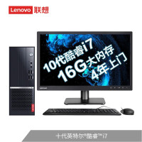 联想(Lenovo)扬天M4000q英特尔酷睿i7 商用台式机电脑整机(i7-10700 16G 2T+256G 2G独