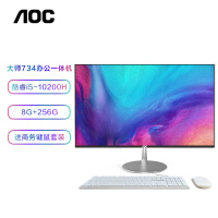 AOC AIO大师734 23.8英寸高清办公台式一体机电脑(酷睿i5-10200H 8G 256G固态 双频WiFi 3年上门 商务键鼠)白