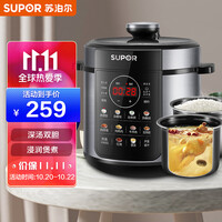 苏泊尔 (SUPOR) 家用智能电压力锅 深汤双胆 大屏操作 智能预约 一键排压 SY-50YC9069 5L高压锅