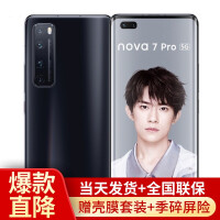 华为nova7pro 5G手机 亮黑色 全网通8G+128GB手机性价比高吗