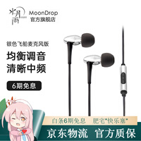 水月雨 银色飞船 SpaceShip 半深入耳式 耳机 黄铜镀铬金属腔体 发烧入门级耳塞 银船 银船【带麦版】