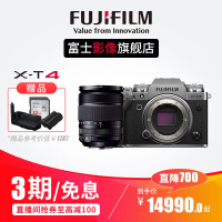 【旗舰店】富士(FUJIFILM) X-T4/XT4 无反微单相机/2610万/4K视频/五轴防抖 18-135mm镜头