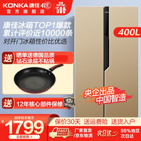 康佳(KONKA)400升家用对开门双开门冷藏冷冻电脑控温纤薄超薄自动除霜净味嵌入式电冰箱 二级能效 400升对开门 金