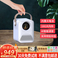 【内置大电池16G】微影Q9手机投影仪家用4K迷你便携办公全高清卧室1080P智能电视投影机家庭影院 微影Q9【内置大电