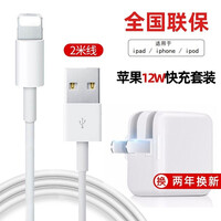 维肯苹果数据线充电线快充手机充电器线插头iPhone11Pro/XR/X/8/7P/12/6s 【ios快充加长套装】1