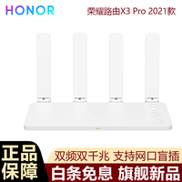 荣耀路由器3\/X3 Pro 凌霄双核高速路由器有WiFi6+智能分频无线家用穿墙无线速率3000M X3 Pro 2021款