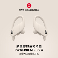 beatsPowerbeats Pro耳机评价好吗