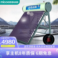 四季沐歌（MICOE）航+飞天 太阳能热水器 家用自动上水 光电双能 一级能效 标配智能仪表电加热 24管 180L