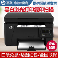 惠普（HP）M1136/M126a/M30w/M1005黑白激光打印机一体机复印扫描家用办公 M126a标配（打印复印扫