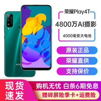 【6期白条免息】 荣耀Play4T 荣耀手机 华为麒麟710A芯片 【Play 4T】蓝水翡翠 6GB+128GB